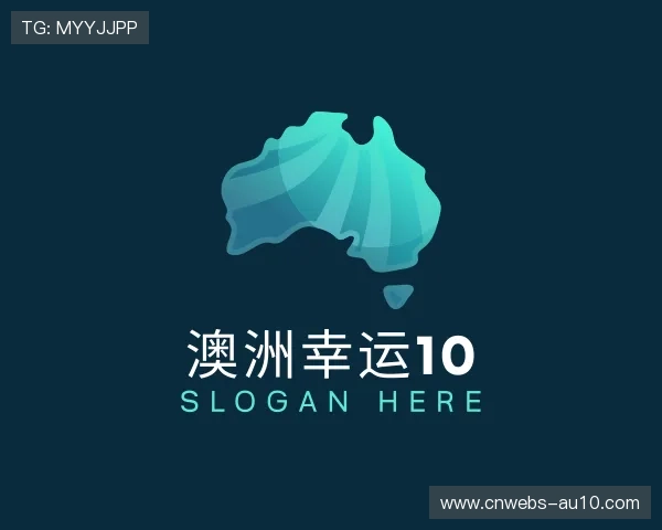 关于澳洲幸运10